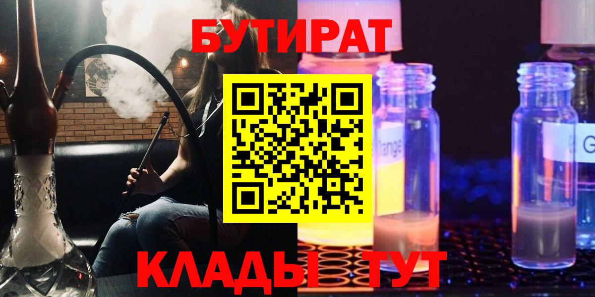 Бутират бутандиол Сатка
