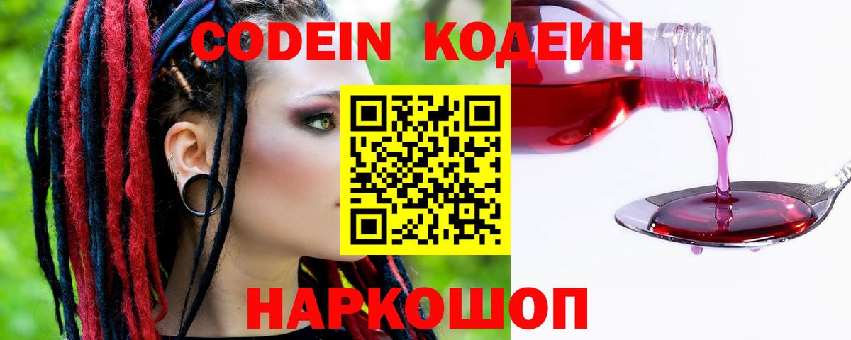 Codein Purple Drank  Вход с VPN  Codein напиток Lean (лин)  Сатка 