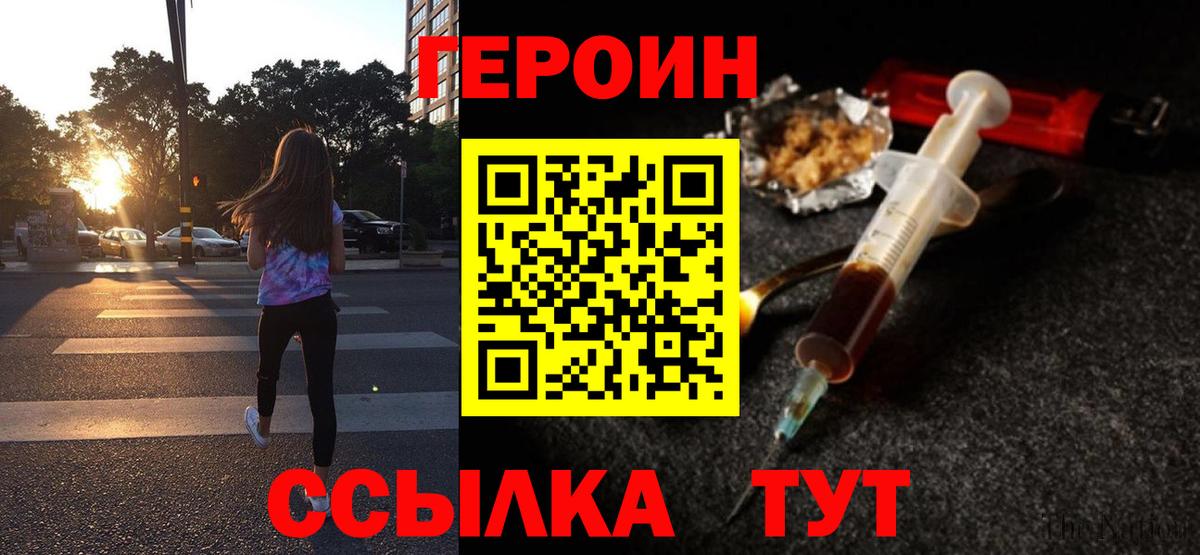 Героин Афган  Вход с VPN  ГЕРОИН  Сатка 