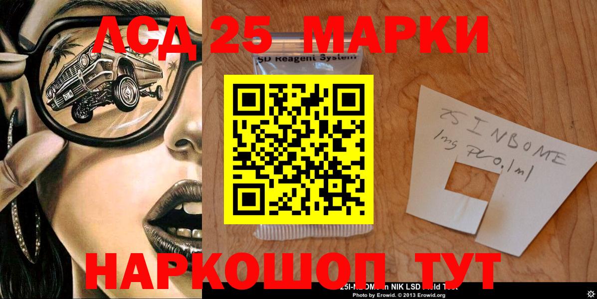 Марки 25I-NBOMe 1,5мг Сатка