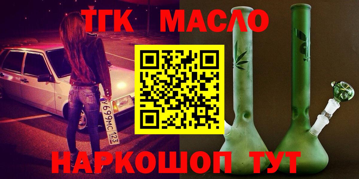 ТГК гашишное масло  Вход с VPN  Сатка 